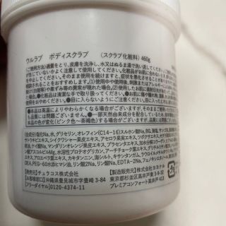 CHURACOS - ULRUBウルラブボディスクラブ460g 定価7458円 新品未使用 ...