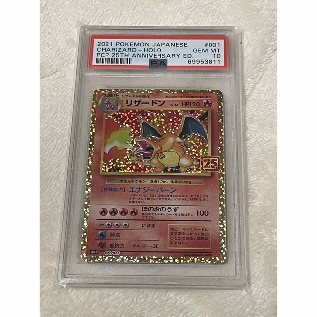 リザードン 25th UR PSA10-