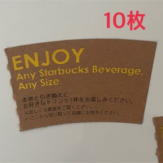 スターバックスコーヒー(Starbucks Coffee)のスターバックス　ドリンクチケット　10枚(フード/ドリンク券)