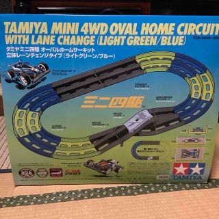 タミヤミニ四駆オーバルホームサーキット立体レーンチェンジTAMIYA(ミニカー)