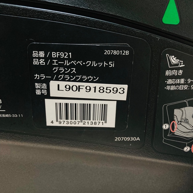 CAR MATE(カーメイト)の【美品】エールベベチャイルドシート クルット5iグランス グランブラウン キッズ/ベビー/マタニティの外出/移動用品(自動車用チャイルドシート本体)の商品写真