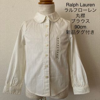 ラルフローレン(Ralph Lauren)のRalph Lauren ラルフローレン 丸襟 ブラウス 90cm 新品タグ付き(ブラウス)