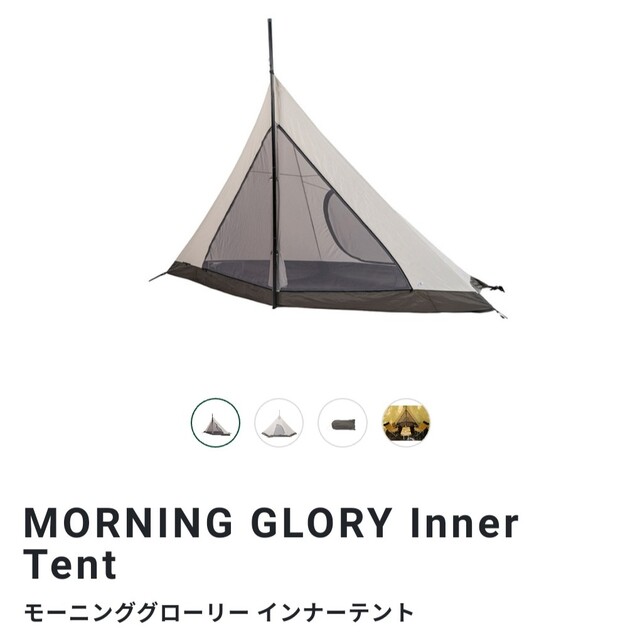 サバティカル モーニンググローリーtc インナーテント - テント/タープ