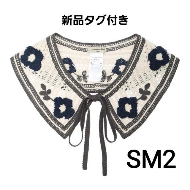 SM2(サマンサモスモス)の新品タグ付き　SM2　さがら刺繍付け襟　キナリ　サマンサモスモス レディースのアクセサリー(つけ襟)の商品写真