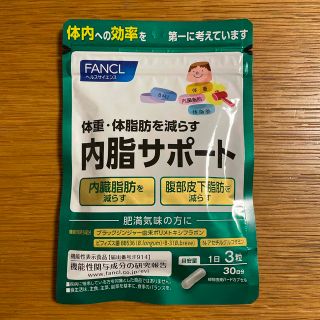 ファンケル(FANCL)のファンケル内脂サポート30日分(ダイエット食品)