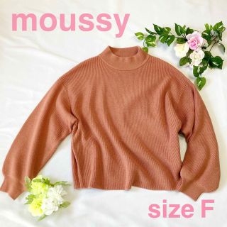 マウジー(moussy)のmoussy マウジー ニット ピンク くすみピンク 秋服 冬服 かわいい 秋冬(ニット/セーター)