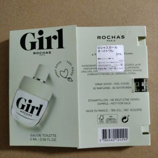 ロシャス(ROCHAS)のロシャスガールオードトワレサンプル(香水(女性用))