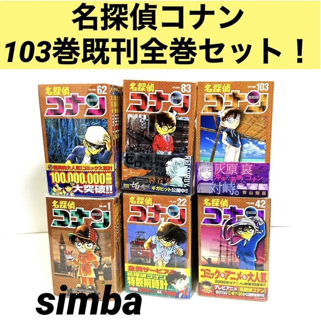 名探偵コナン 97巻〜103巻(最新刊) 合計7冊