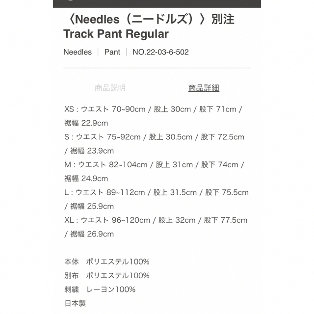 Needles(ニードルス)のNeedles（ニードルズ）〉別注 Track Pant Regular メンズのパンツ(その他)の商品写真