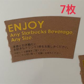 スターバックスコーヒー(Starbucks Coffee)のスターバックス　ドリンクチケット　7枚(フード/ドリンク券)