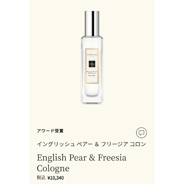 【新品】Jo Malone イングリッシュペアー&フリージア コロン 30mlユニセックス