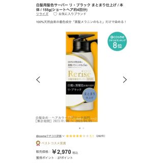 カオウ(花王)のリライズ 白髪用髪色サーバー リ・ブラック ふんわり仕上げ 本体 155g(白髪染め)