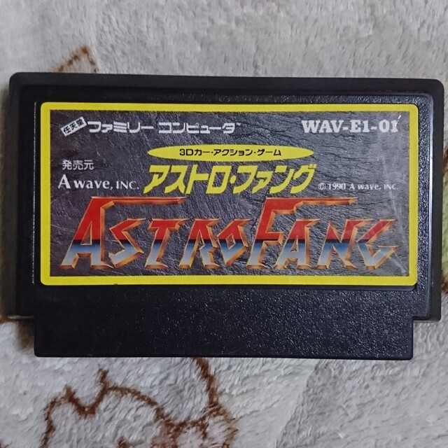 アストロファング💗ファミコンカセット！ エンタメ/ホビーのゲームソフト/ゲーム機本体(家庭用ゲームソフト)の商品写真