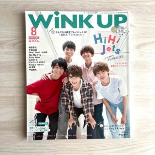 ジャニーズ(Johnny's)のWink up (ウィンク アップ) 2019年 08月号(その他)