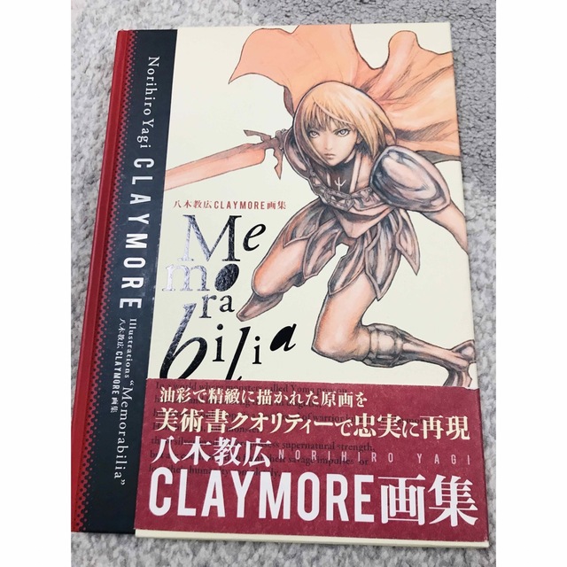 クレイモア claymore 画集 イラスト集 八木教広 本物の 8183円引き www