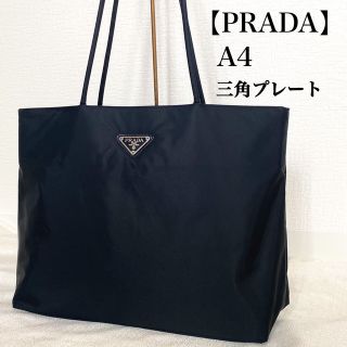 【美品】PRADA ナイロン トートバッグ A4 ブラック 三角ロゴ ...