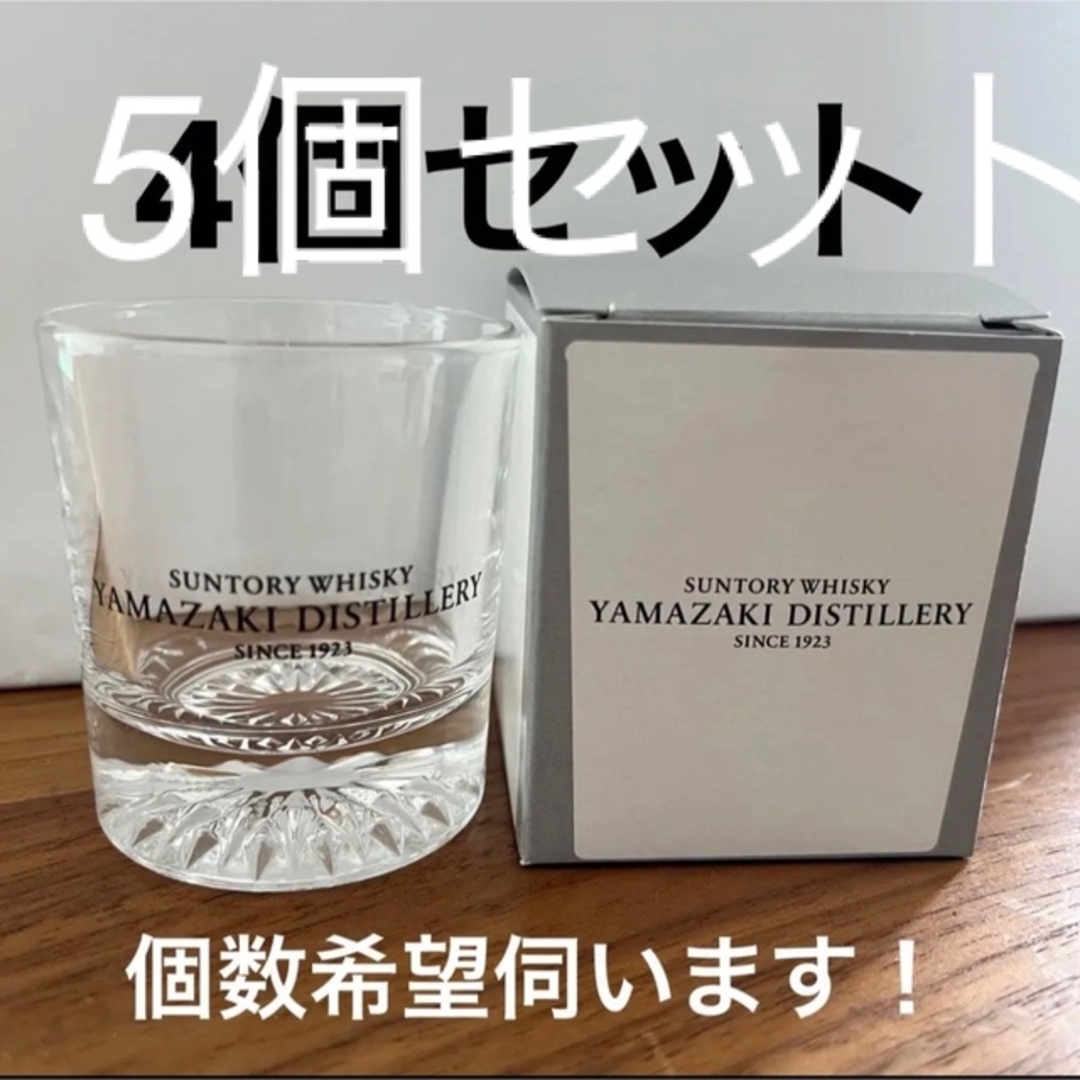 新品★サントリー山崎蒸溜所　ショットグラス5個セット山崎12年