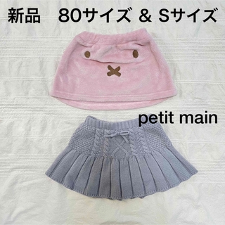 プティマイン(petit main)のmさま専用【新品】ベビー　スカート　🌸(スカート)