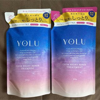 ヨル(YUL)のヨル シャンプー トリートメント カーム ナイトリペア YOLU 400ml 新(シャンプー)