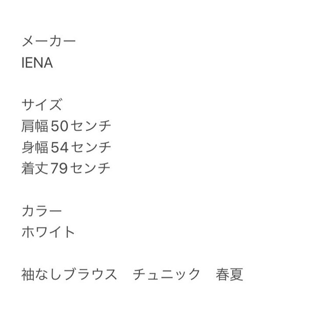 IENA(イエナ)のIENA イエナ 袖なし ブラウス チュニック ハーフボタン 春夏 涼しげ レディースのトップス(シャツ/ブラウス(半袖/袖なし))の商品写真