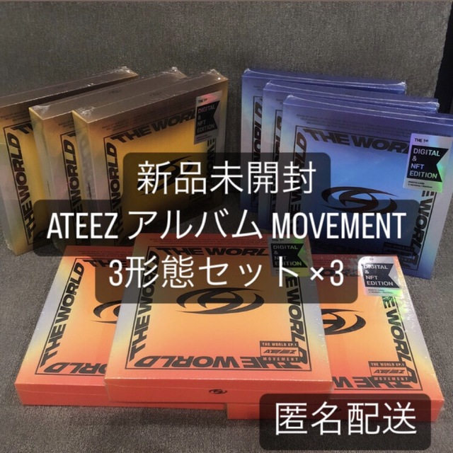 専用出品  ATEEZ MOVEMENT アルバム 3形態セット × 3