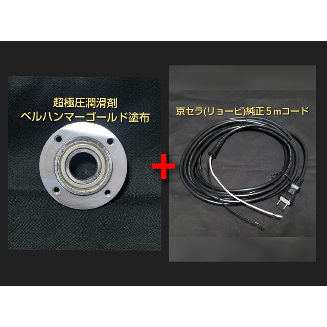 京セラ(キョウセラ)の京セラ(旧RYOBI) RSE-1250 ベアリング&５mコードセット商品 自動車/バイクの自動車(メンテナンス用品)の商品写真