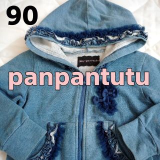 パンパンチュチュ(panpantutu)のパンパンチュチュ スウェットデニムフリルパーカー ライトデニム 90 パーカー(ジャケット/上着)