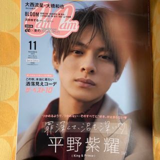 キングアンドプリンス(King & Prince)の413 ☆平野紫耀☆ CanCam (キャンキャン) 2022年 11月号(アート/エンタメ/ホビー)