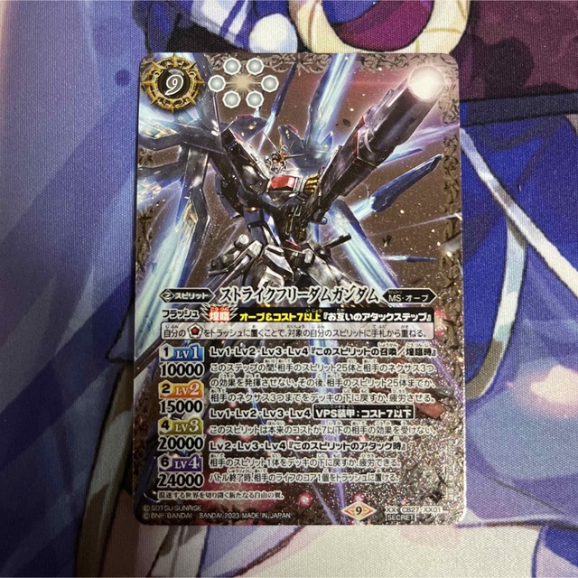 ストライクフリーダムガンダム　xx バトルスピリッツ