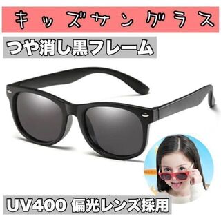 子供用サングラス　キッズサングラス　紫外線から眼を守る　偏光レンズ&UV400(サングラス)