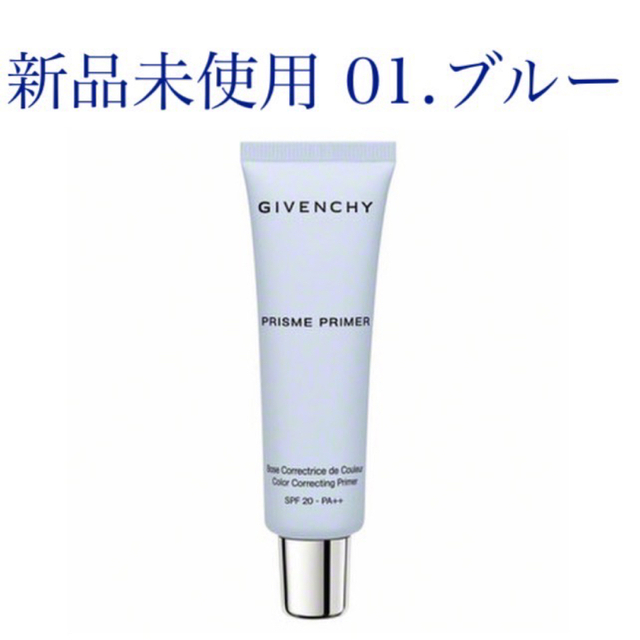 GIVENCHY プライマー ブルー