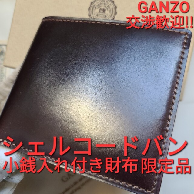 シェルコードバン ganzo ワイルドスワンズ cordovan ガンゾ 万双