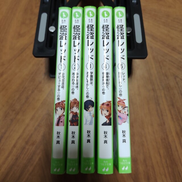 角川書店(カドカワショテン)の怪盗レッド １ ～ ５ エンタメ/ホビーの本(絵本/児童書)の商品写真