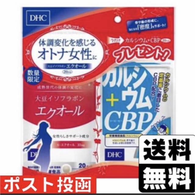 DHC(ディーエイチシー)の大豆イソフラボン　エクオール【20日分】カルシウム＋CBP【20日分】ディズニー エンタメ/ホビーの本(健康/医学)の商品写真