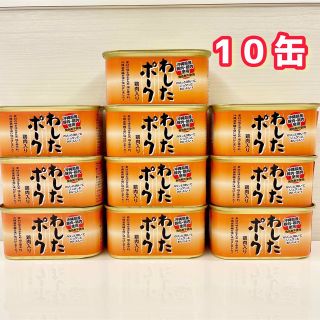 わしたポーク　10缶　ポークランチョンミート　沖縄(肉)