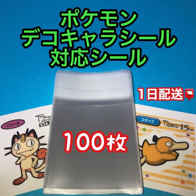 ポケモンパン　ポケモンデコキャラシール保護スリーブ100枚