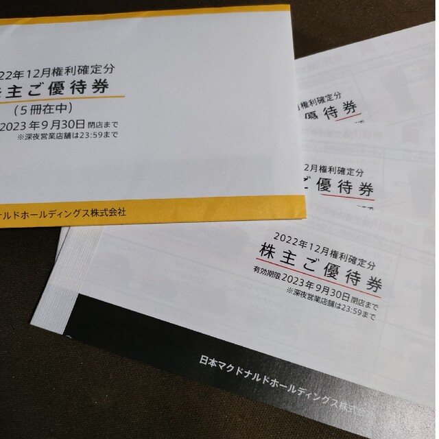 マクドナルド株主優待8冊 非常に高い品質 hamitalia.com-日本全国へ