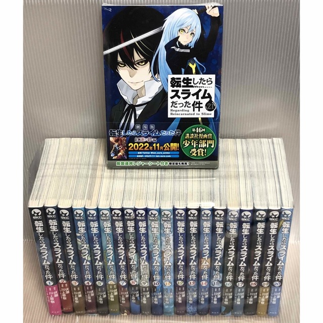 転生したらスライムだった件　1〜22巻　続巻　マンガ　全22巻セット　帯付き