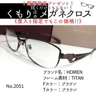 再×14入荷 No.2051+メガネ HORIEN【度数入り込み価格】 - 通販 - ns1