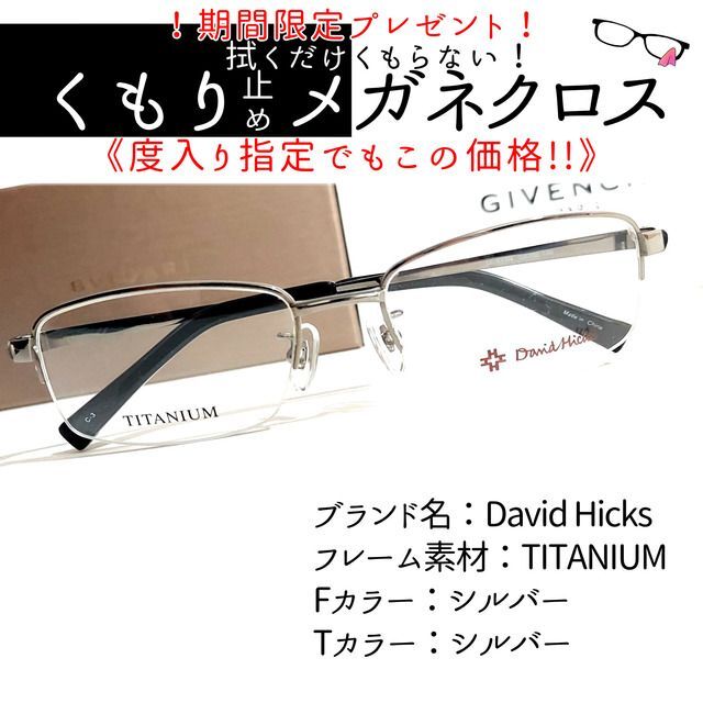 2個以上購入で送料無料 No.2044メガネ David Hicks【度数入り込み価格