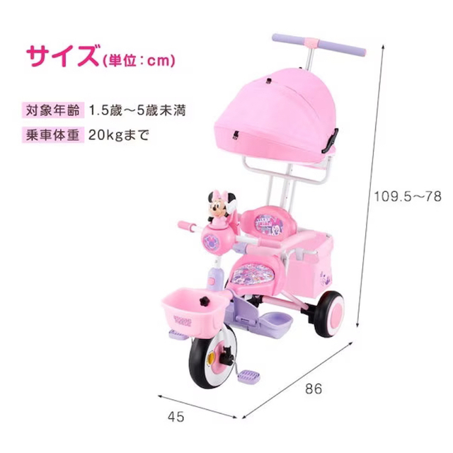 トイザらス　三輪車　ディズニー　ミニー　女の子　玩具