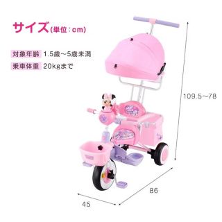 ディズニー(Disney)のトイザらス　三輪車　ディズニー　ミニー　女の子　玩具(三輪車)