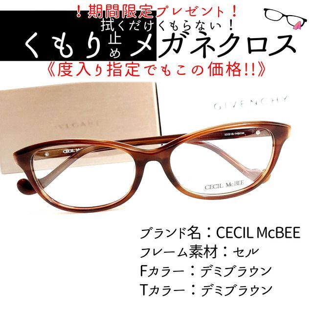 サングラス/メガネ No.2013+メガネ CECIL McBEE【度数入り込み価格