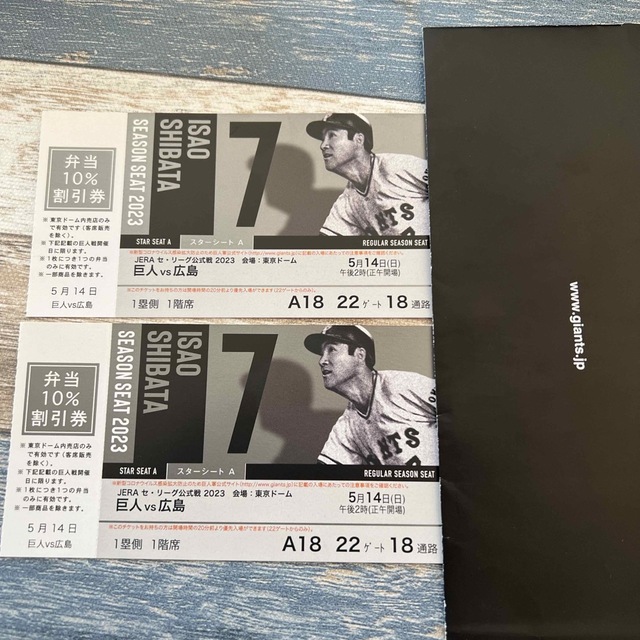 5/14(日)東京ドーム　巨人vs広島　シーズンチケットペアチケット最終値下げ！