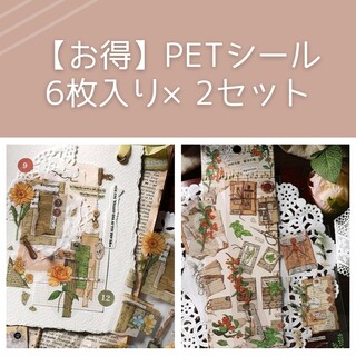 【新品】PETシール セット売り 12枚 シール デコ コラージュ お得(テープ/マスキングテープ)