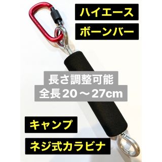 ハイエース等 リアゲート ボーンバー ストッパー 車中泊 キャンプ 換気(汎用パーツ)