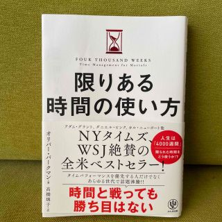 限りある時間の使い方(その他)