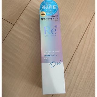 ルシードエル(LUCIDO-L)のRe 髪質再製ヘアオイル！新品、未使用(オイル/美容液)