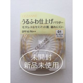 セザンヌケショウヒン(CEZANNE（セザンヌ化粧品）)のりんりん様専用　セザンヌ うるふわ仕上げパウダー01 ルーセントベージュ(フェイスパウダー)