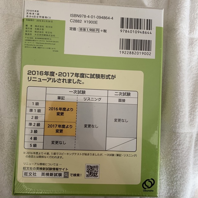 旺文社(オウブンシャ)の英検準１級過去６回全問題集ＣＤ ２０１８年度版 エンタメ/ホビーの本(資格/検定)の商品写真